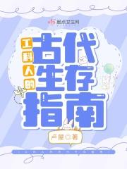 古代最强工科生免费阅读