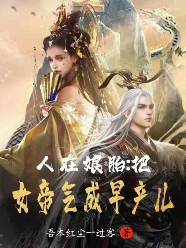 腹中胎儿