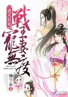 逆天狂妃宠妻无度免费