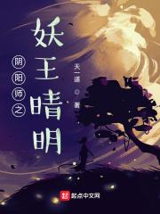 阴阳师之晴明夫人