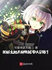 狐妖之修道之路