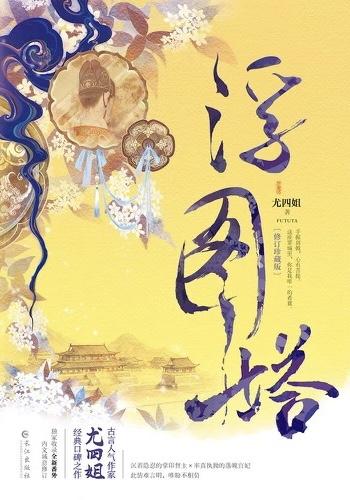 浮图缘是he还是be
