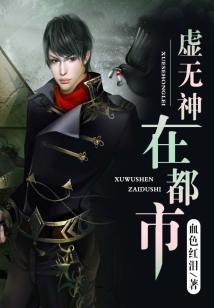 虚无神在都市等级划分