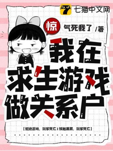 我在求生游戏里h