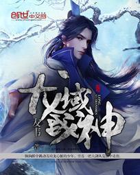龙域的龙