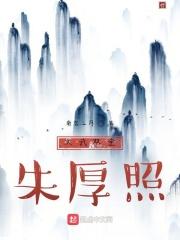 明武宗朱厚照
