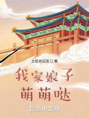 我家娘子萌萌哒TXT全文