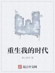 重生我的大学时代几个女主