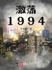 激荡49集剧情介绍