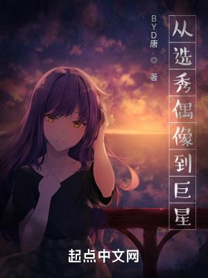 从选秀开始的宠文