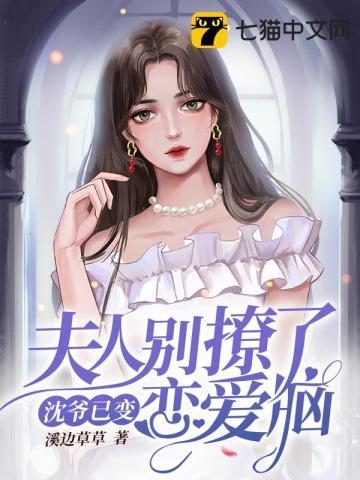 夫人别跑了免费阅读