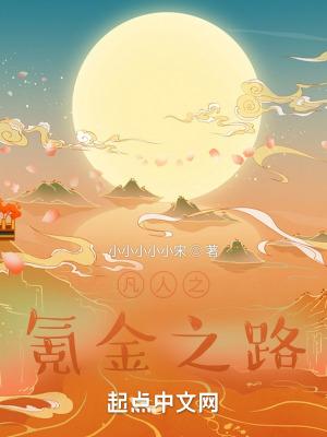 凡人之氪金之路 笔趣阁