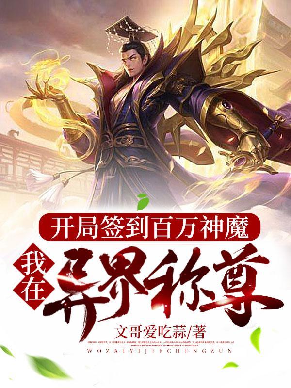 开局签到100亿