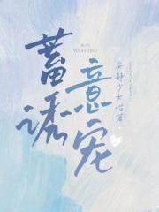 蓄意诱宠 走肖夫人