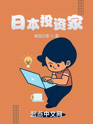 日本著名投资家