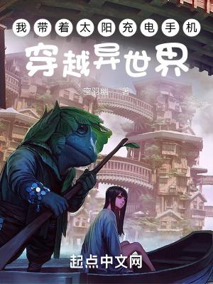 带着智能手机闯荡异世界在线观看