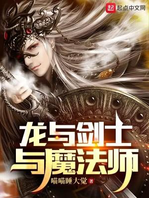 龙与剑与法兰西