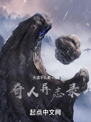 奇人异士