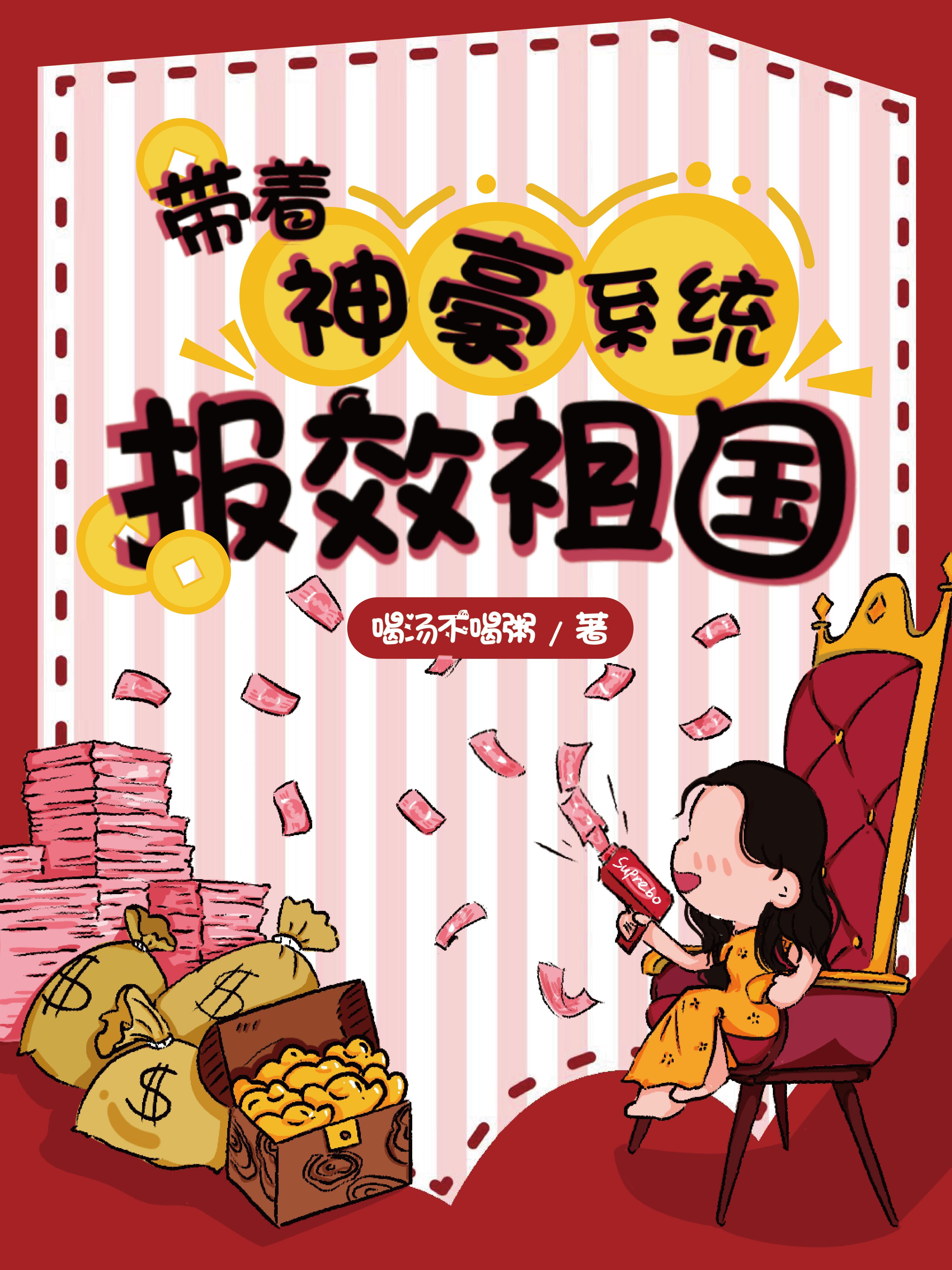 带着神豪系统去当兵免费