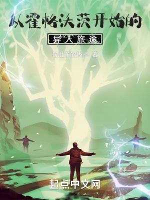 从霍格沃茨开始无限