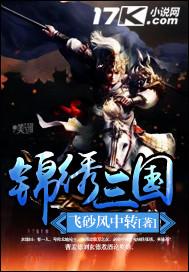 锦绣网