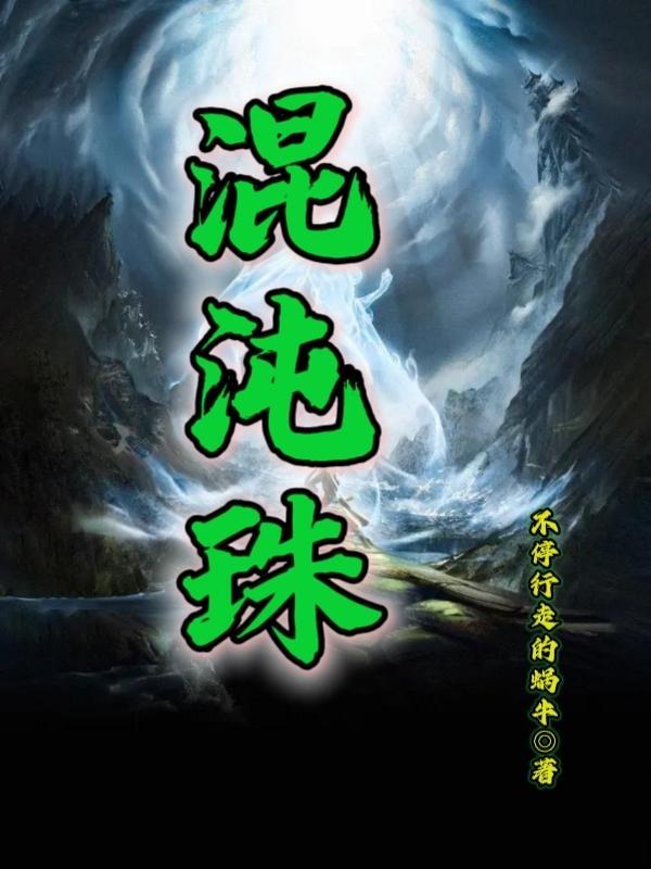 我有一混沌城