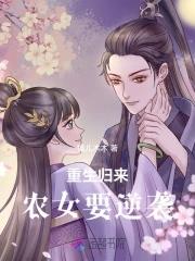 农女重生要种田全文免费阅读