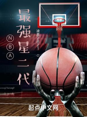 nba最强球星排名