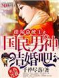 绯闻男主角
