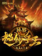 异能兵王的异能媳妇