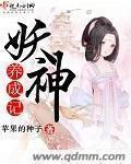 妖神记最新章节-无弹窗全文免费阅读