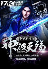 破天神尊在线阅读