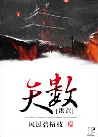 天数洪荒新版