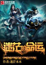 迷茫的茫