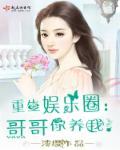 重生娱乐圈唱歌的完结