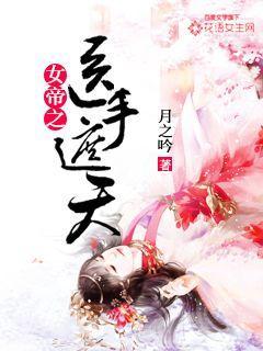 女帝之威