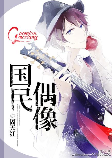 国民偶像爱上落榜打工的我漫画