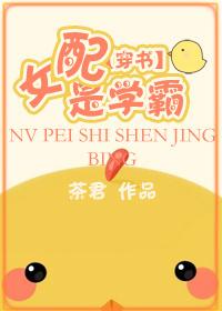 女配学霸(穿书)