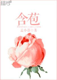 含苞待放图片