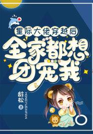 全星际大佬都是我的