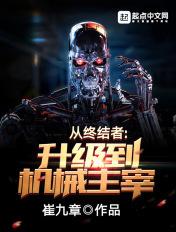终结者机器