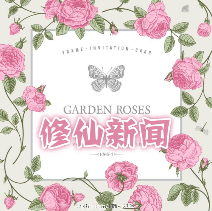 修真新闻