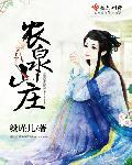 农泉岭乡村乐园游玩攻略