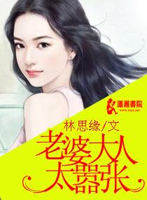 老婆大人有点儿拽