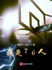 76人队