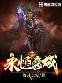 魔域永恒必看