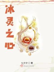 灵冰之怒