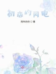 初恋是哪部电影