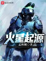 火星是如何诞生的