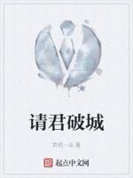 请君大概剧情